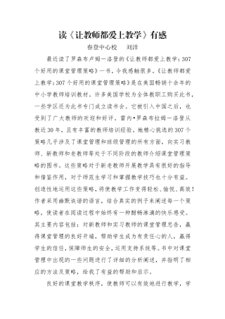 读后感刘洋 (2)
