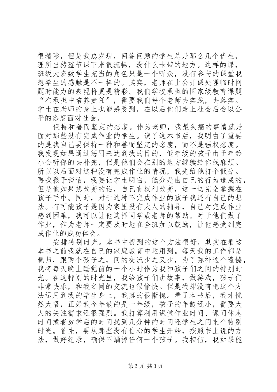 读正面教育有感_第2页