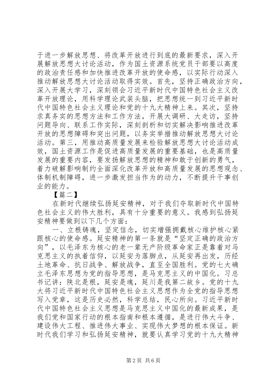 延安精神学习心得范文三篇_第2页