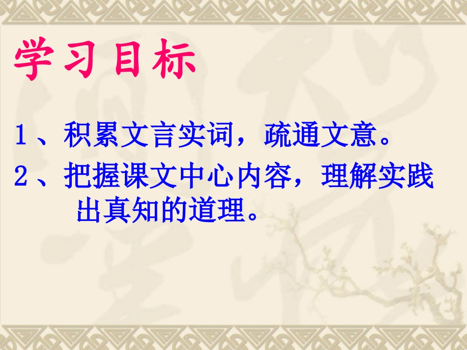 《河中石兽》课件_第2页