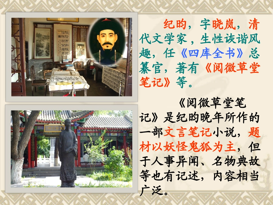 《河中石兽》课件_第3页
