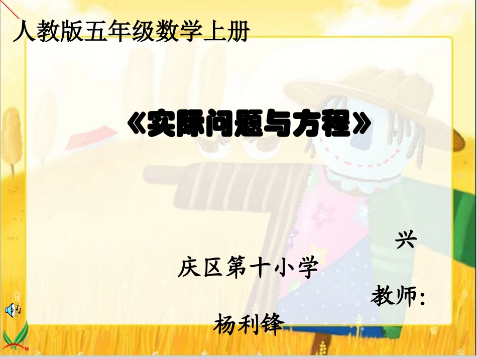 五年级上册《方程》课件_第1页