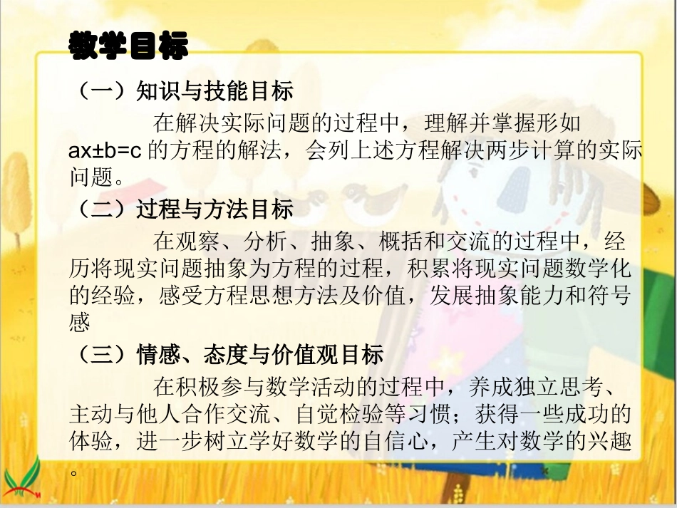 五年级上册《方程》课件_第2页