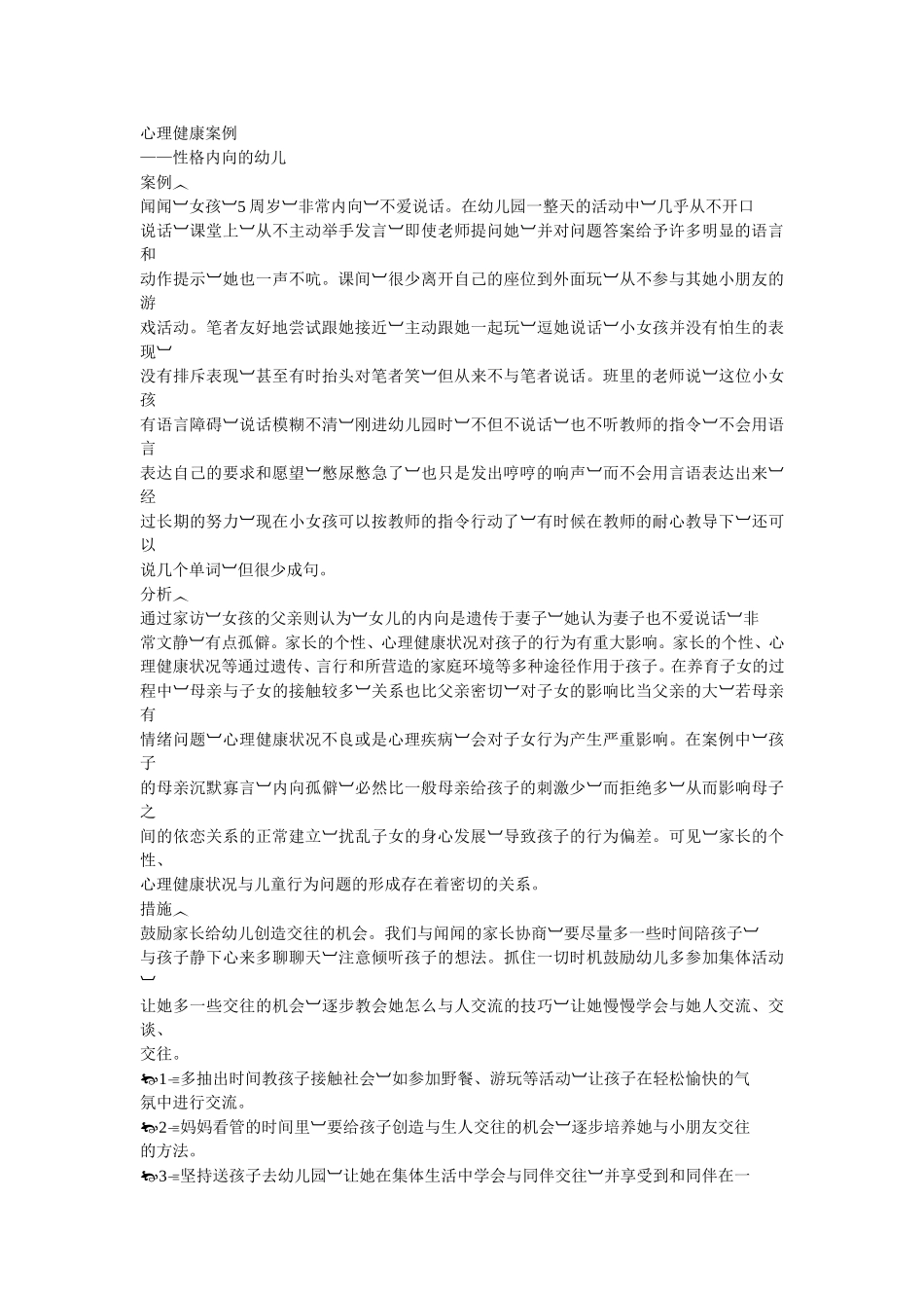 心理健康案例_第1页