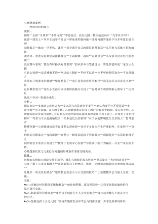 心理健康案例