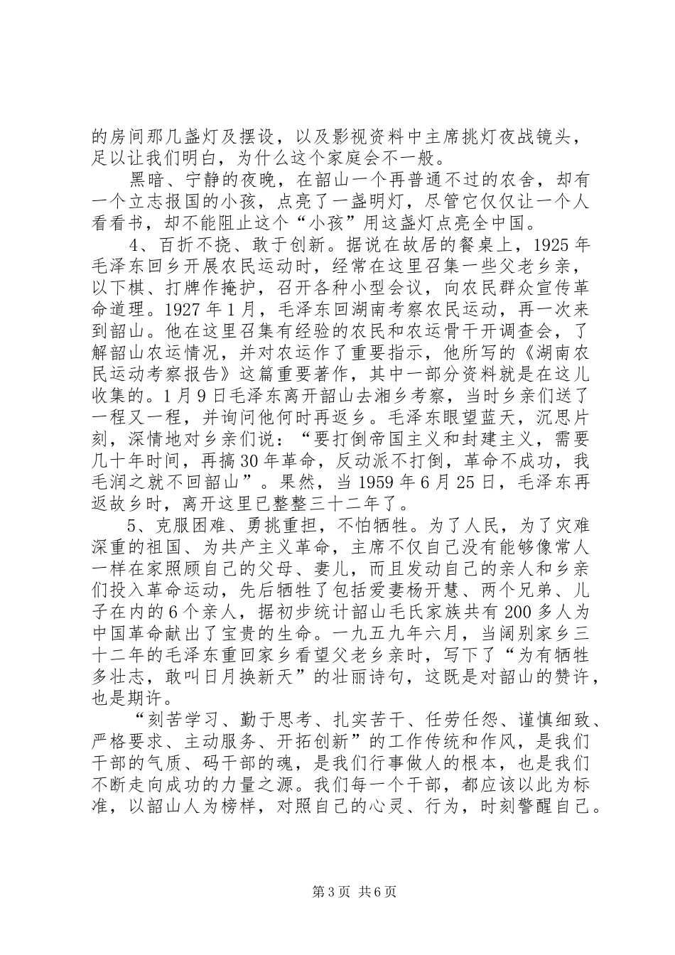 湖南学习考察心得体会_第3页
