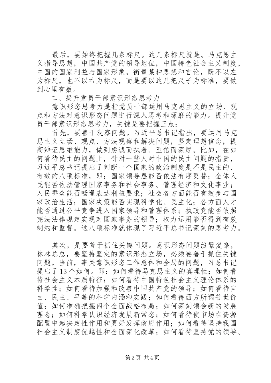 提升意识形态工作能力的心得体会和方法_第2页