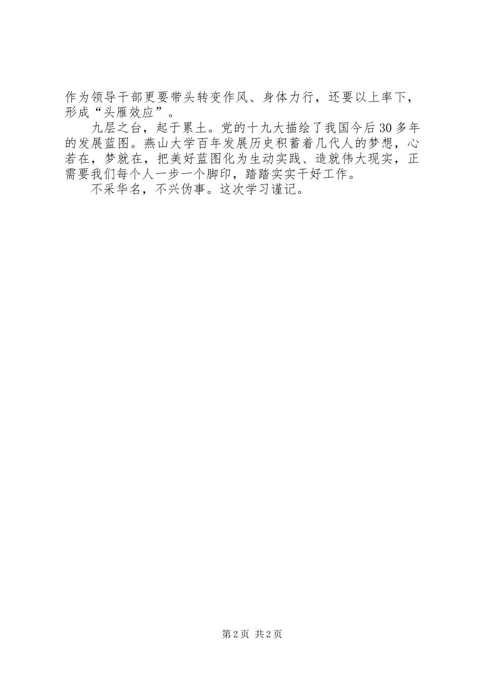 学校中层干部学习研讨心得_第2页