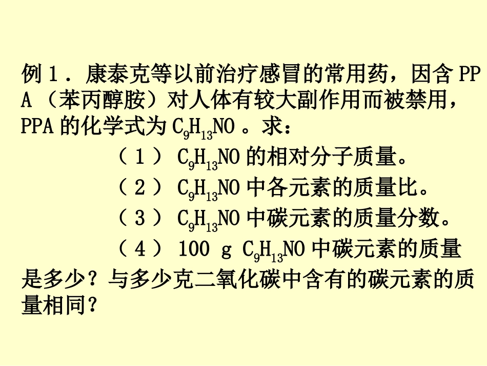 化学方程式计算_第2页