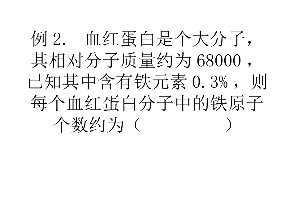 化学方程式计算_第3页