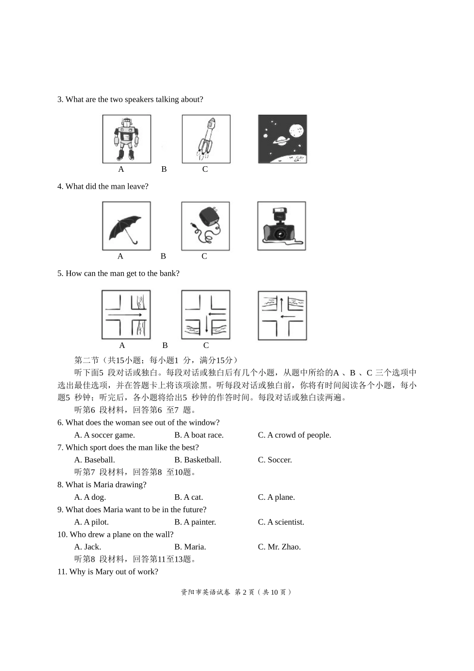 2015四川资阳中考英语试题_第2页