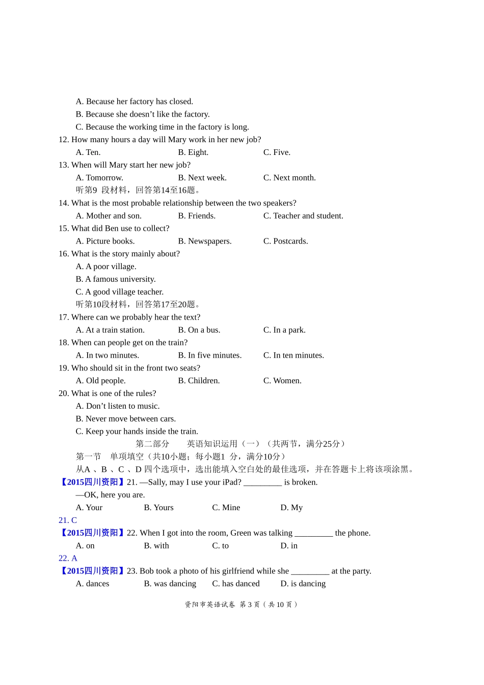2015四川资阳中考英语试题_第3页