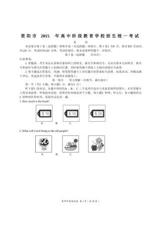 2015四川资阳中考英语试题