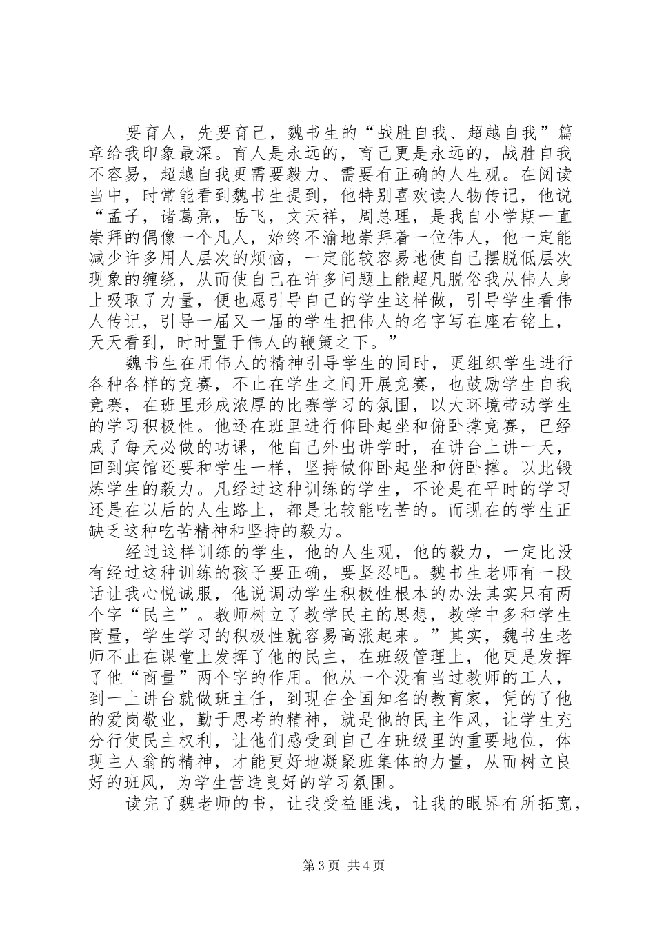 读魏书生的心得体会_第3页