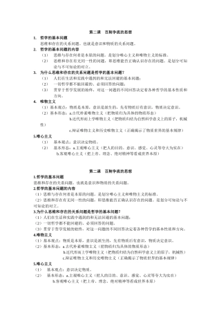 百舸争流的思想
