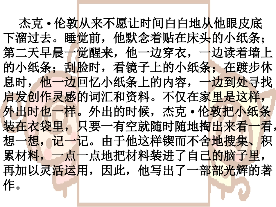 九年级《热爱生命》课件2_第3页