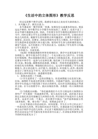 生活中的立体图形教学反思