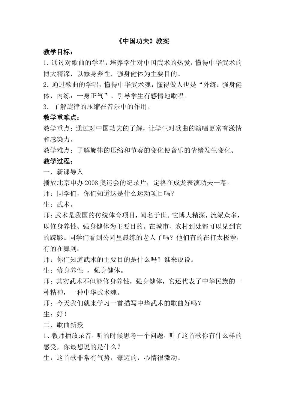 中国功夫教案_第1页
