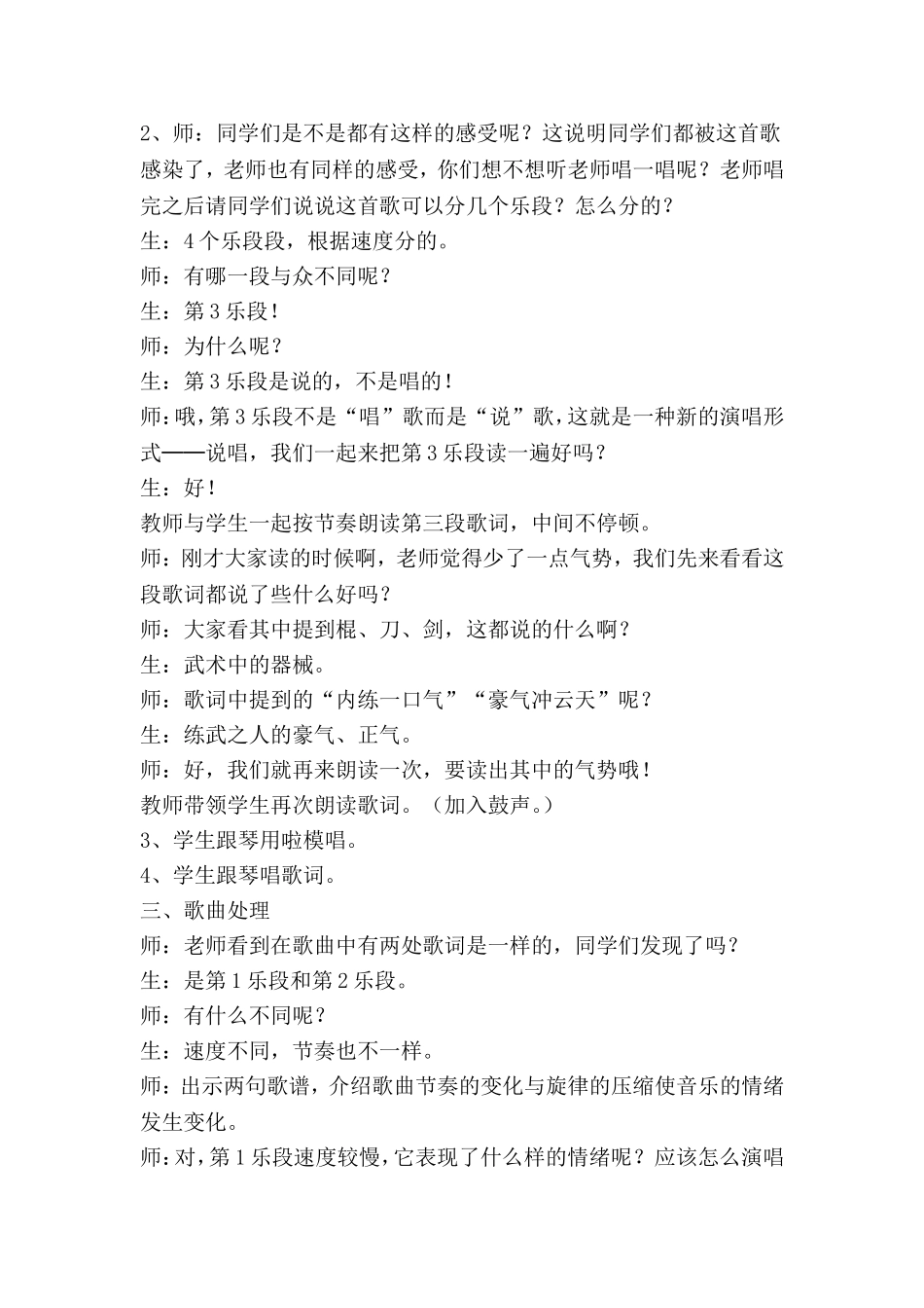 中国功夫教案_第2页