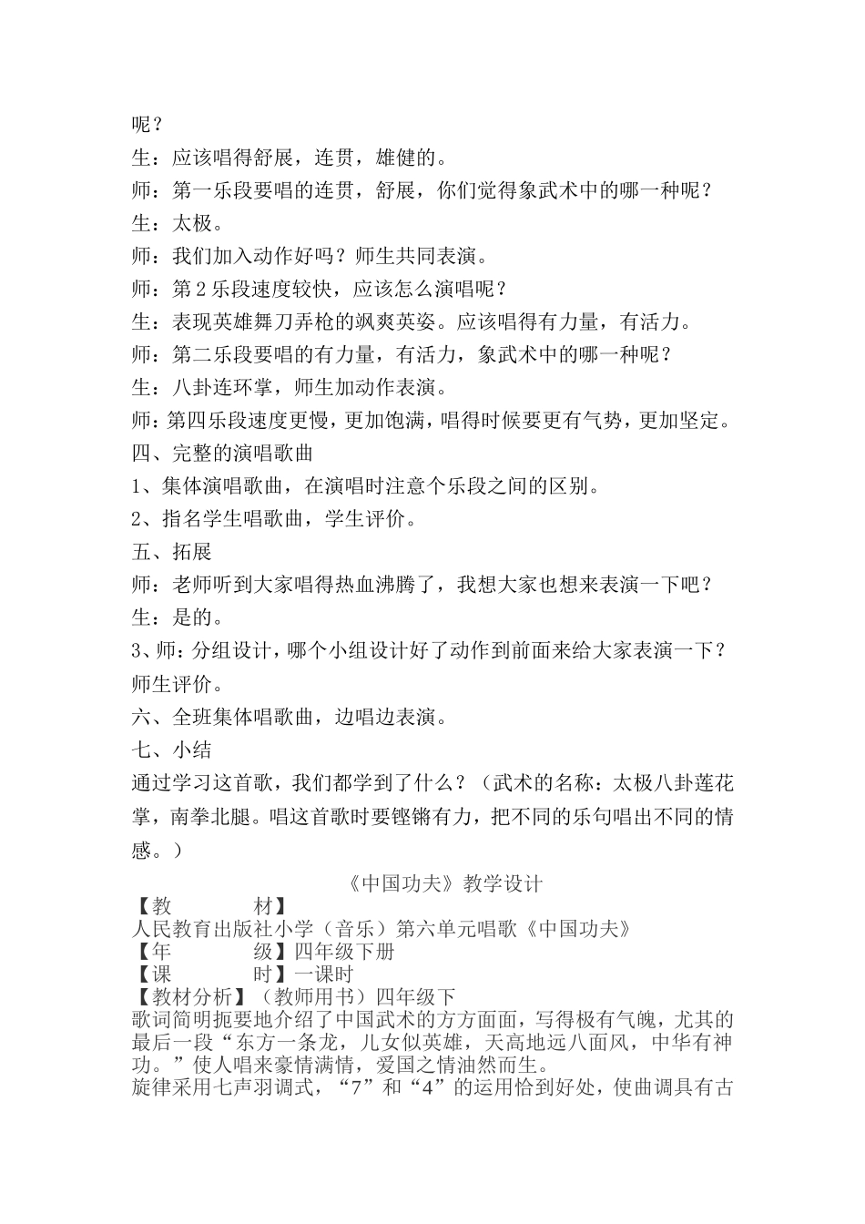 中国功夫教案_第3页