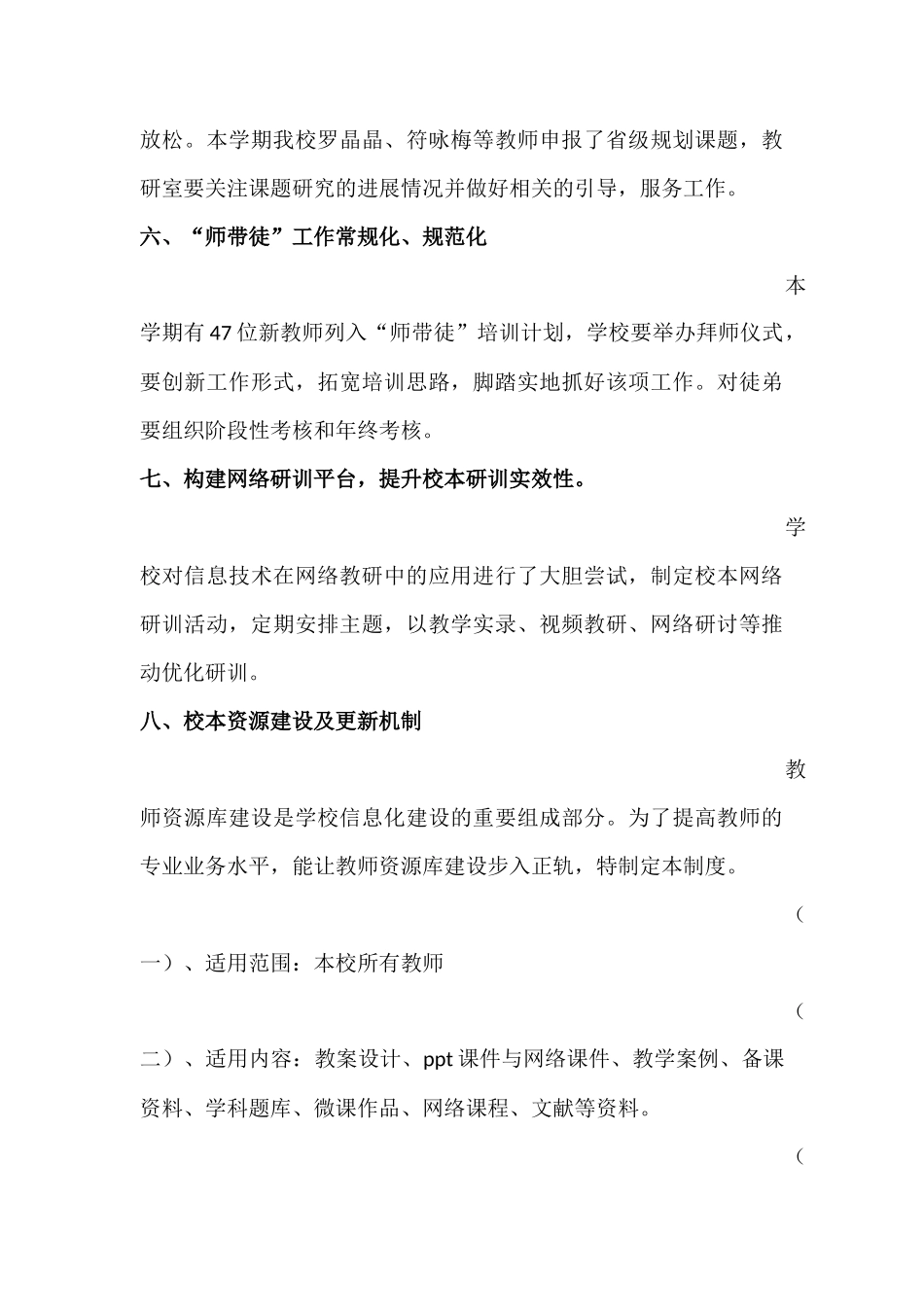 海口市金盘实验学校2016—2017学年度校本研训工作计划_第3页