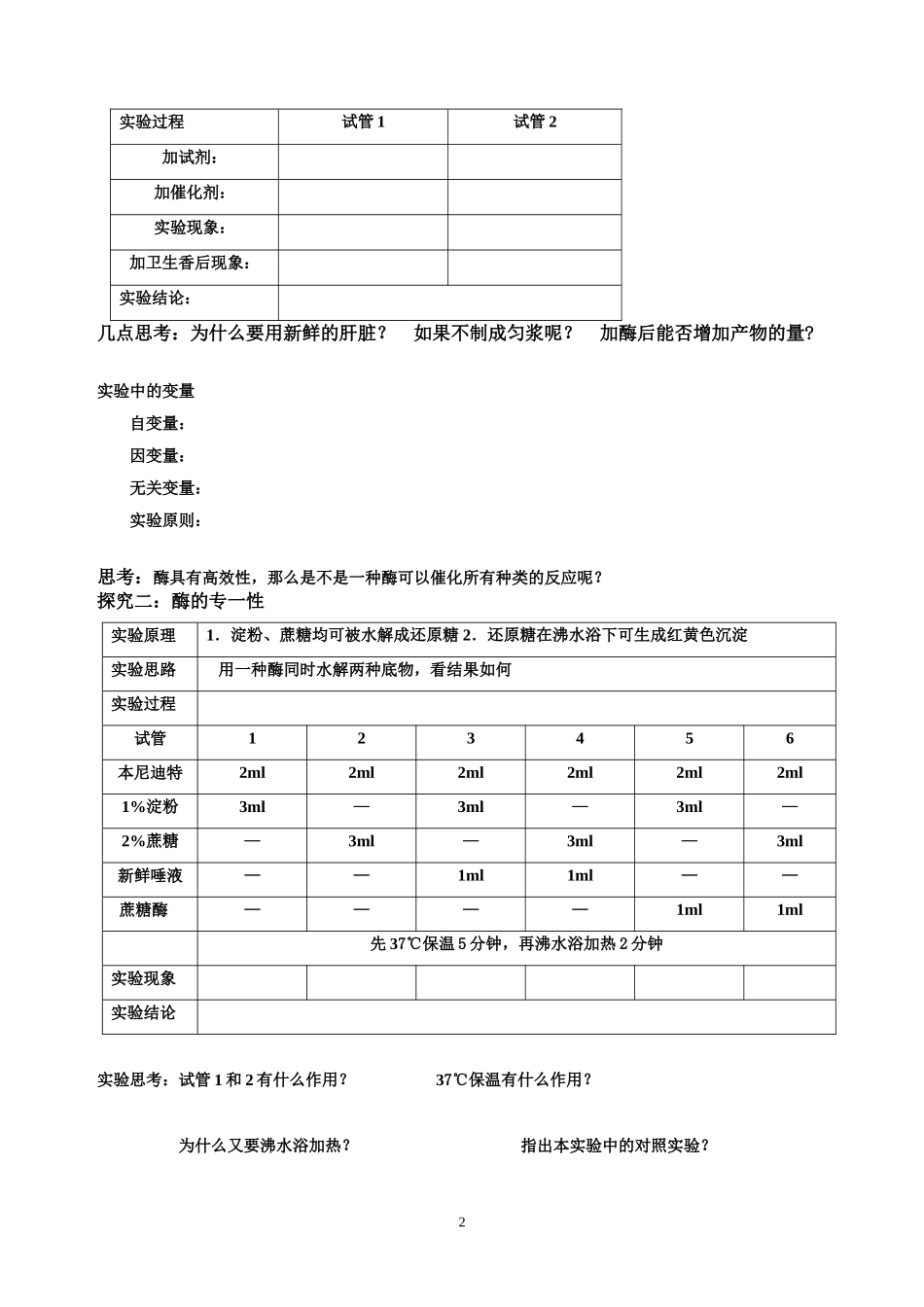 第三章第三节酶_第2页