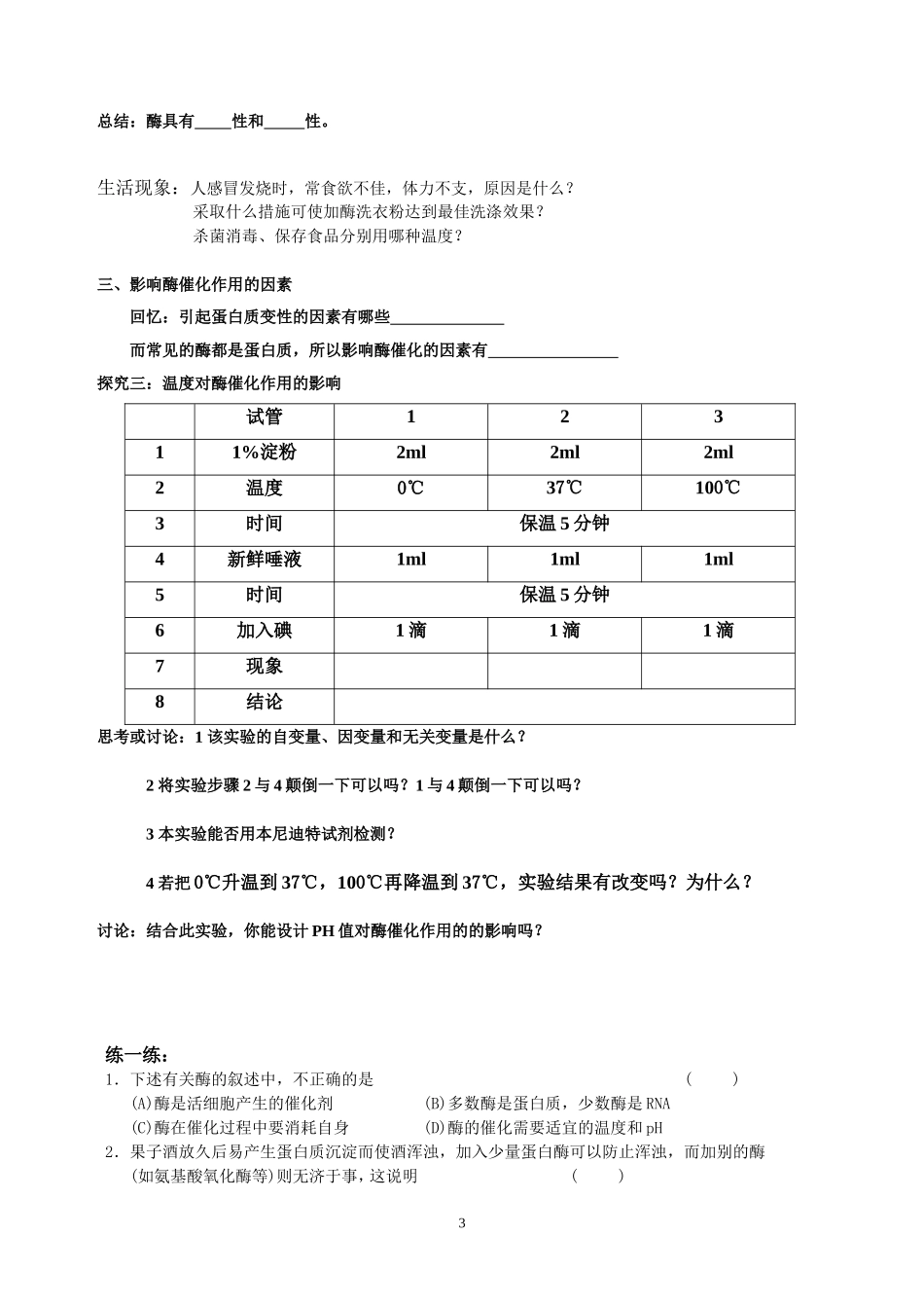 第三章第三节酶_第3页
