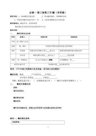 第三章第三节酶