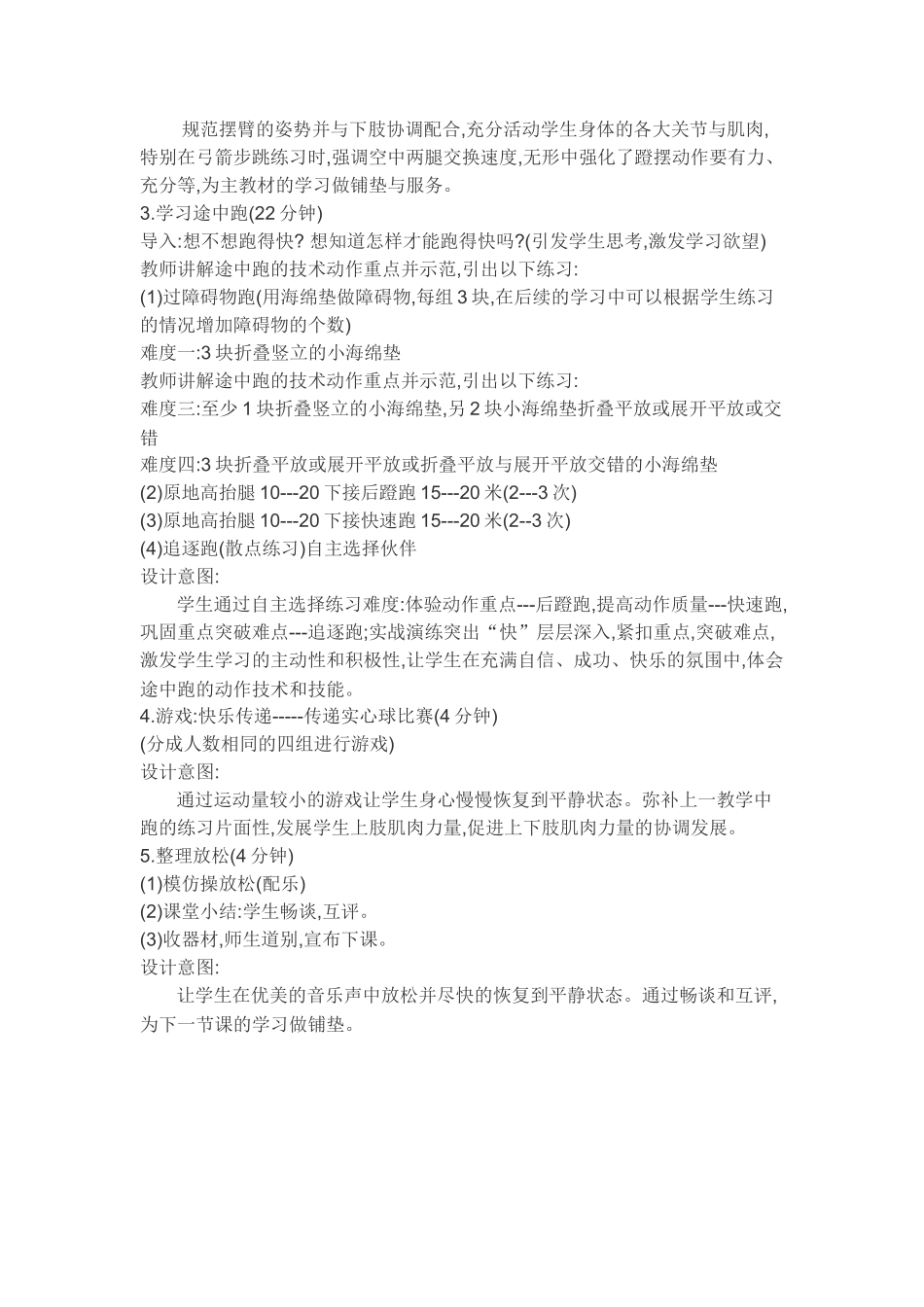 途中跑教学说课稿王晶晶_第2页
