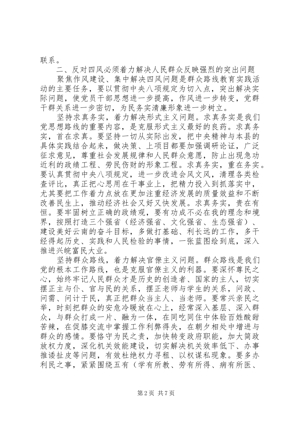 党员个人四风问题整改措施心得_第2页