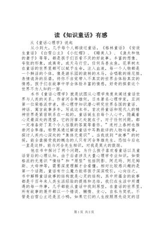 读《知识童话》有感