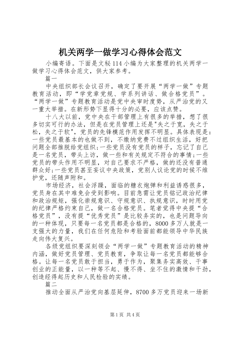 机关两学一做学习心得体会范文_第1页