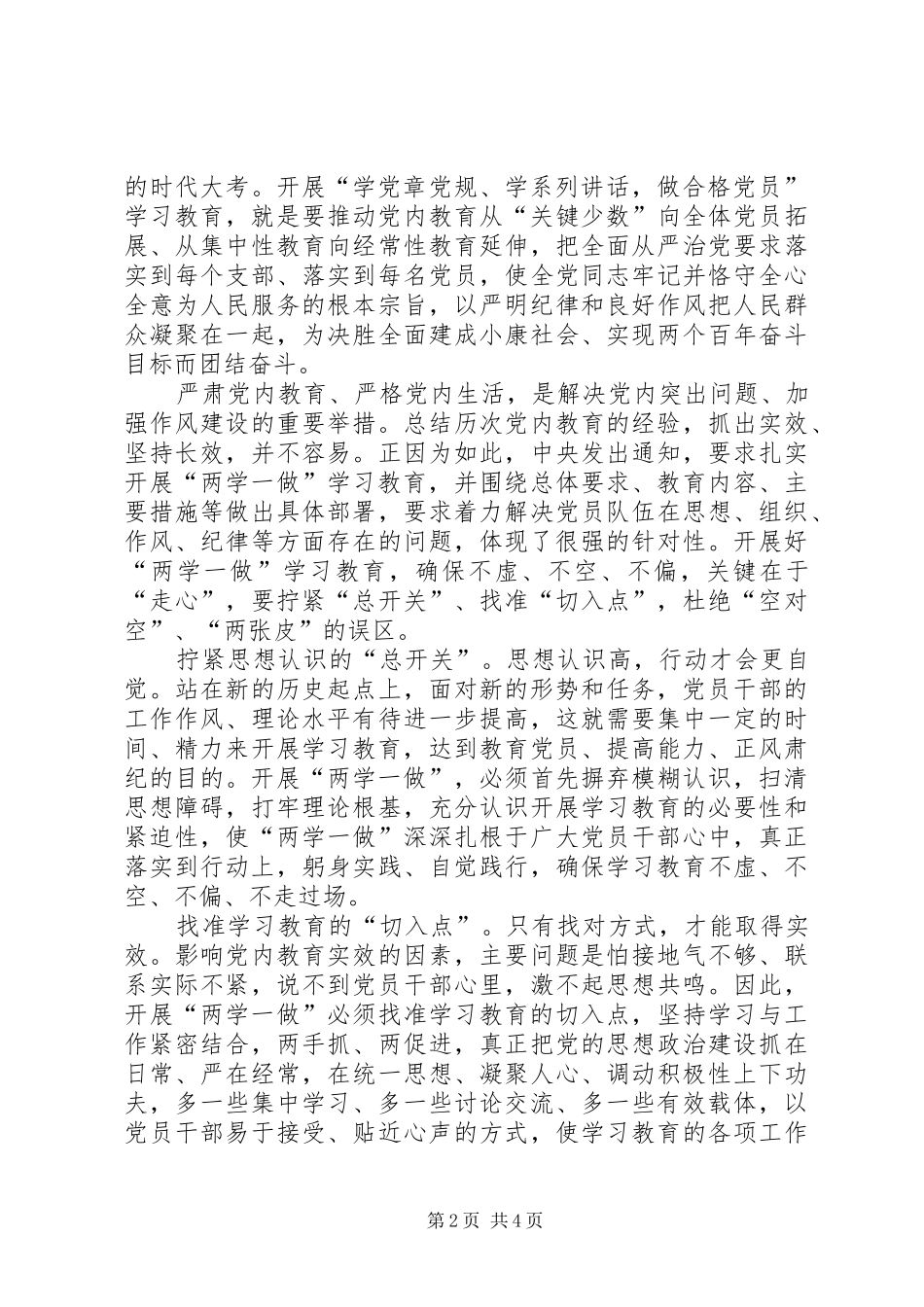 机关两学一做学习心得体会范文_第2页
