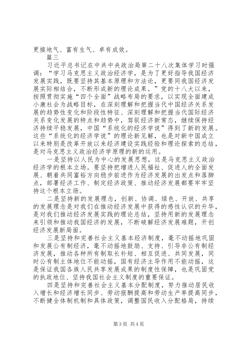机关两学一做学习心得体会范文_第3页
