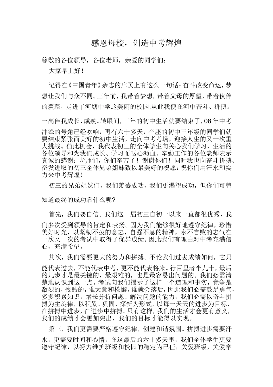 创造中考辉煌_第1页