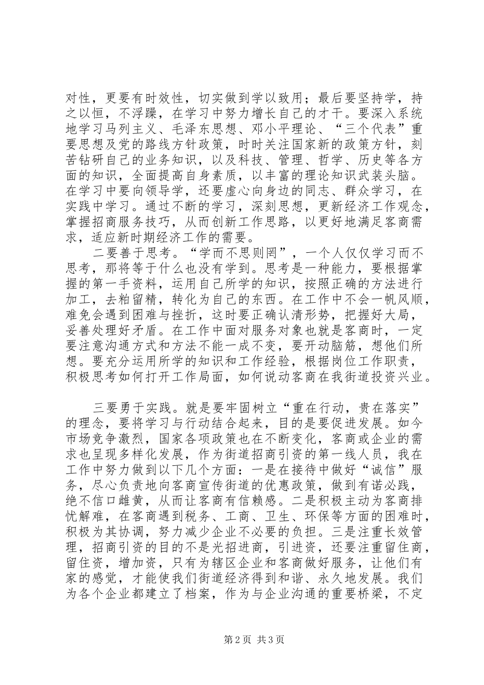 党员学习十七大心得体会与思想汇报_第2页