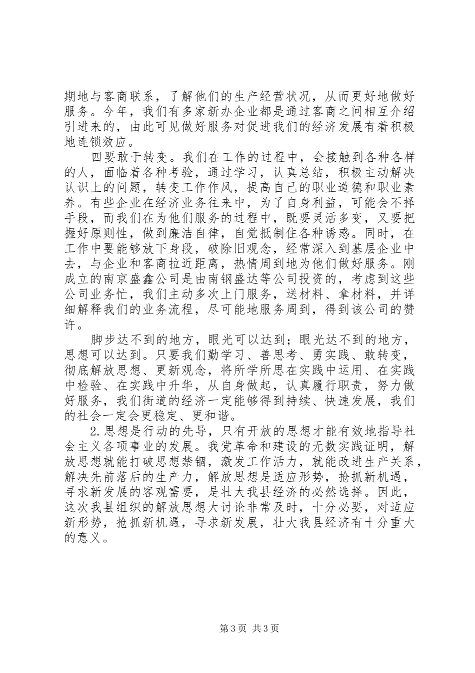 党员学习十七大心得体会与思想汇报_第3页