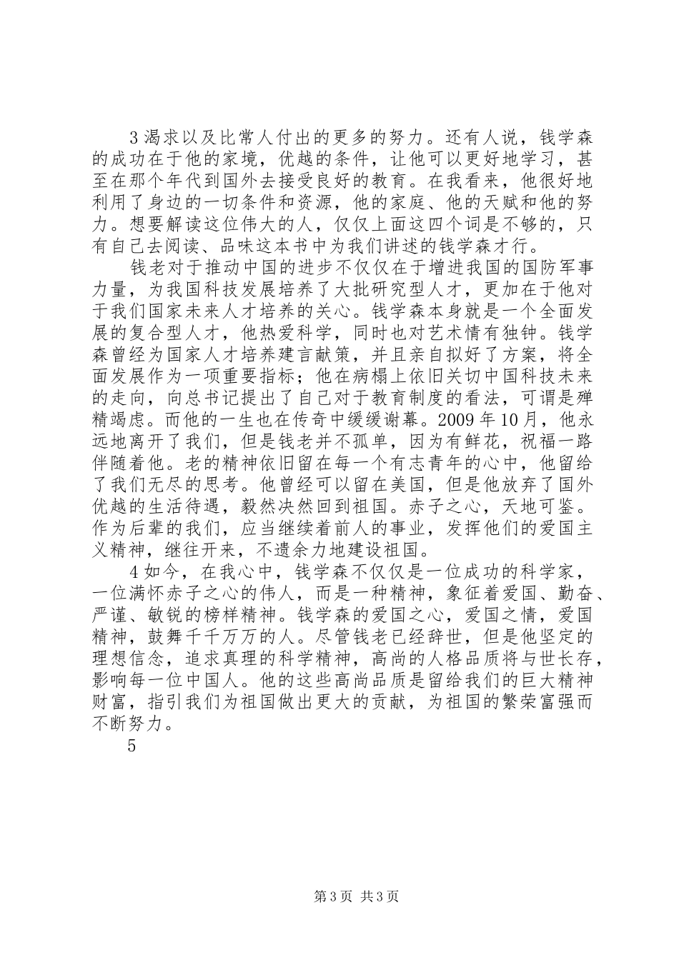 读《钱学森传》有感_第3页