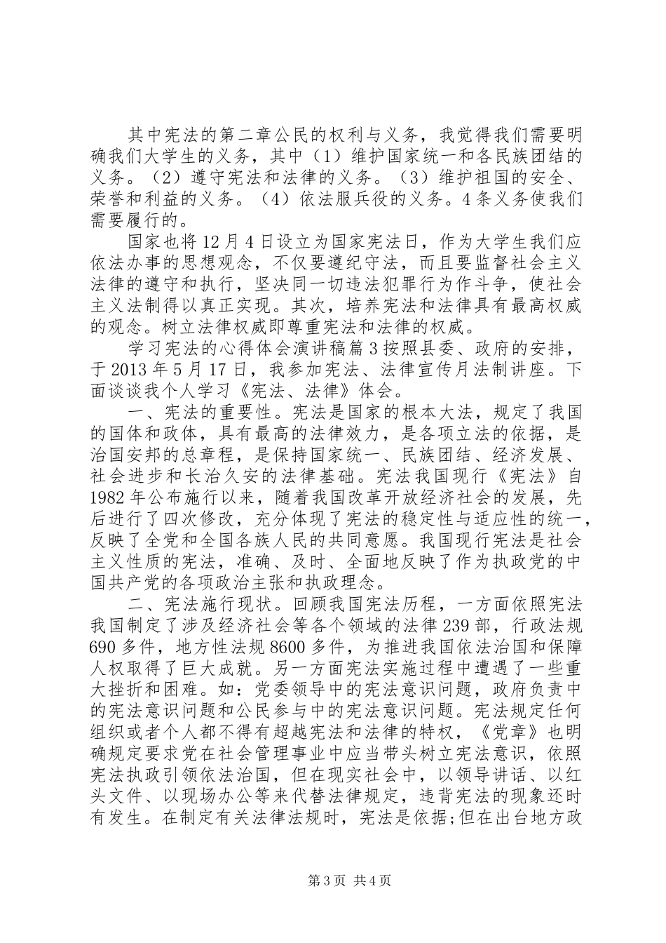学习宪法的心得体会演讲稿_第3页