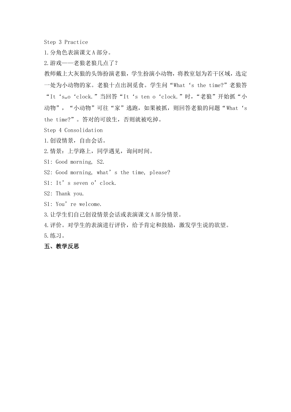 三年级下册Unit5Whattimeisit？（period1）教案_第2页