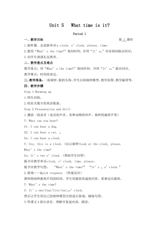 三年级下册Unit5Whattimeisit？（period1）教案