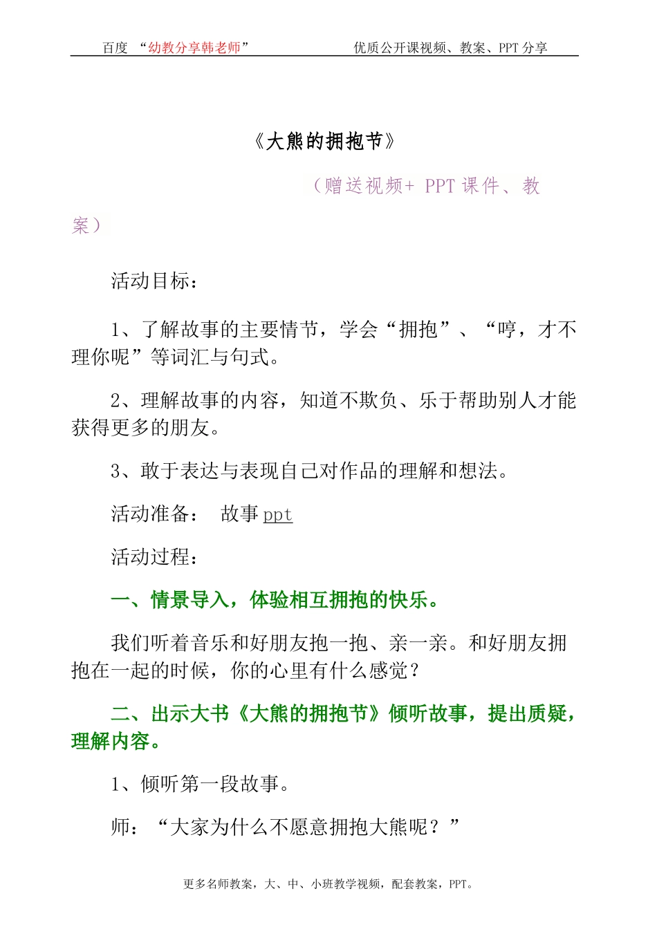 幼儿园大班综合__应彩云优质公开课《大熊的拥抱节》完整教案_第1页