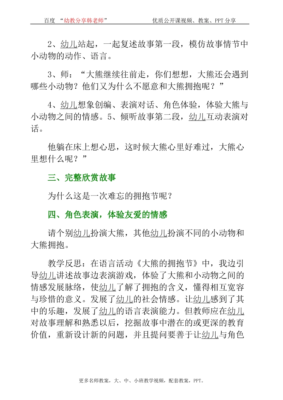幼儿园大班综合__应彩云优质公开课《大熊的拥抱节》完整教案_第2页