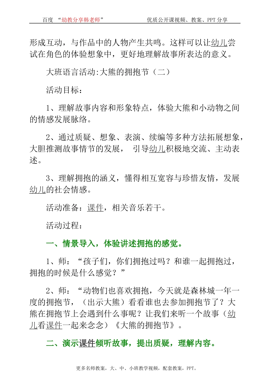 幼儿园大班综合__应彩云优质公开课《大熊的拥抱节》完整教案_第3页