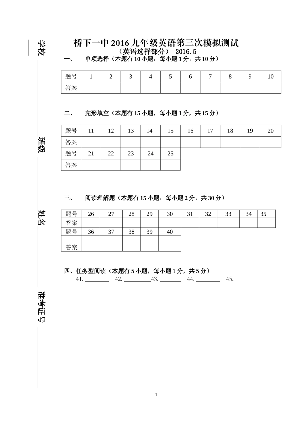 机读卡修改英语答题卷_第1页