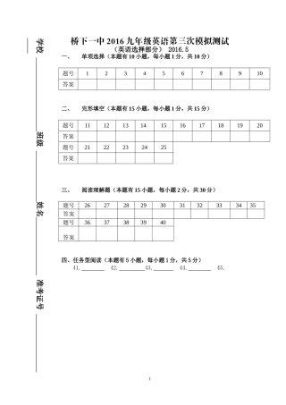 机读卡修改英语答题卷