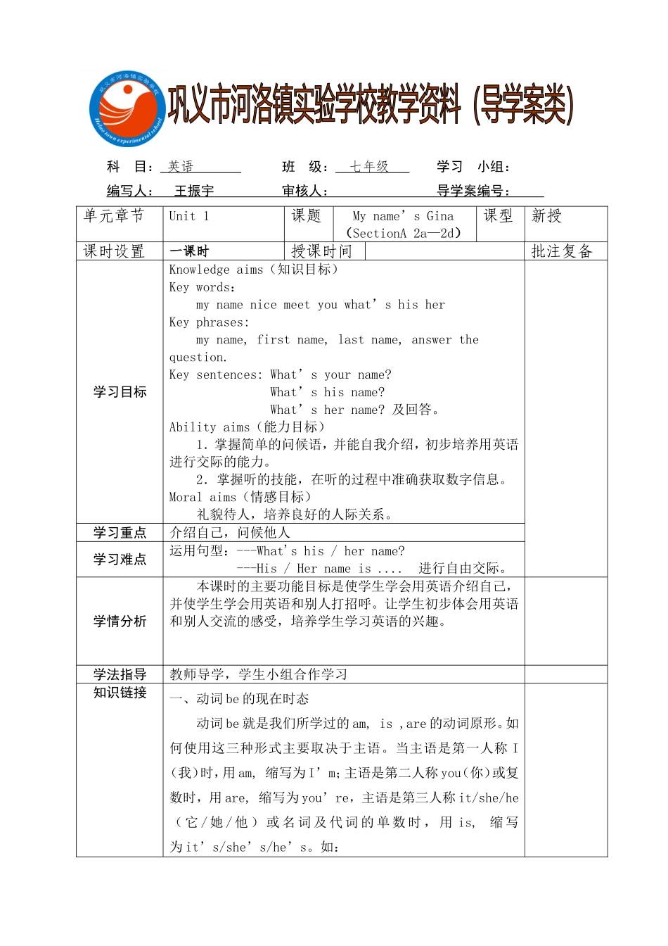 七英上第一单元导学案1_第1页