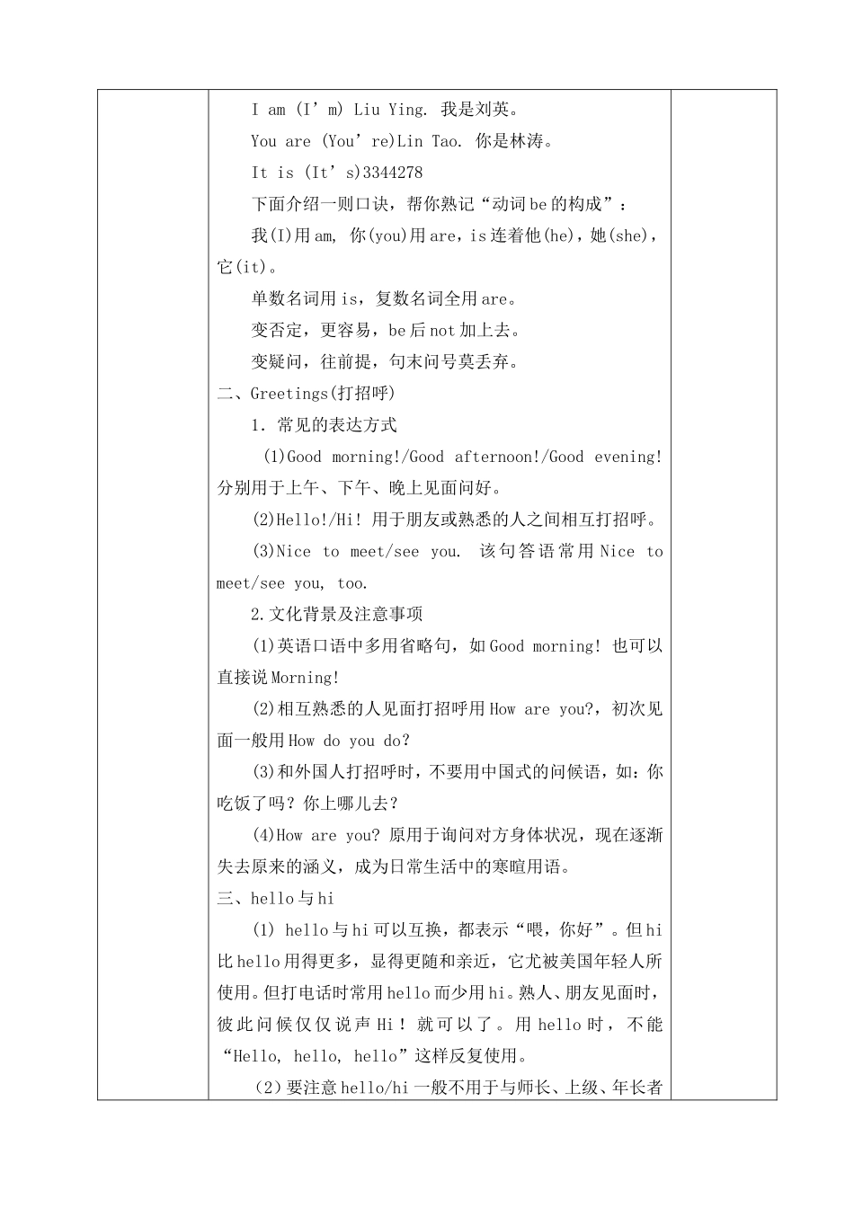 七英上第一单元导学案1_第2页