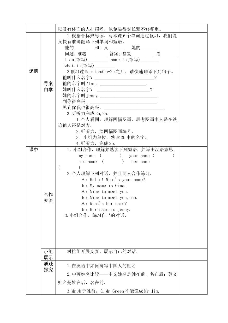 七英上第一单元导学案1_第3页