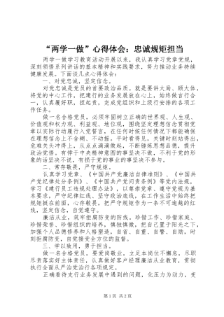 “两学一做”心得体会：忠诚规矩担当